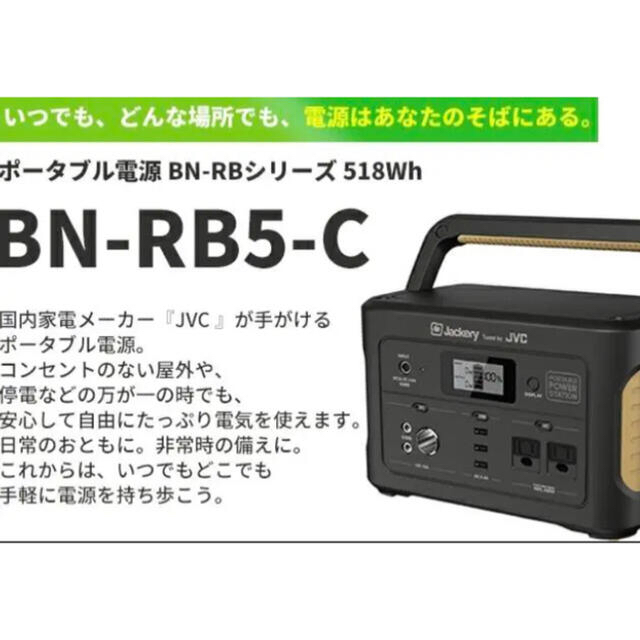 お値下げ！！ポータブル電源　BN-RB5-C