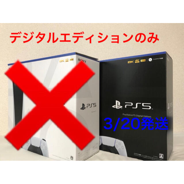 PS5 デジタルエディション