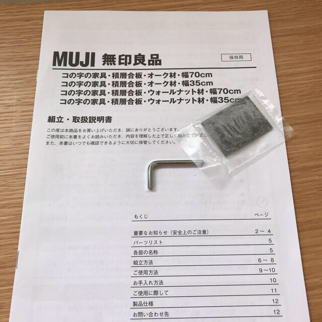 無印良品 コの字家具 2