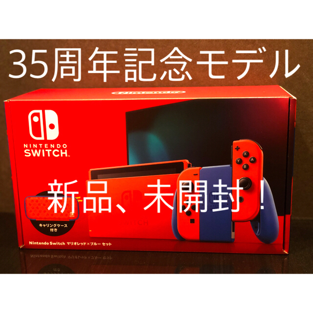 NINTENDO SWITCH マリオ レッド×ブルーセット