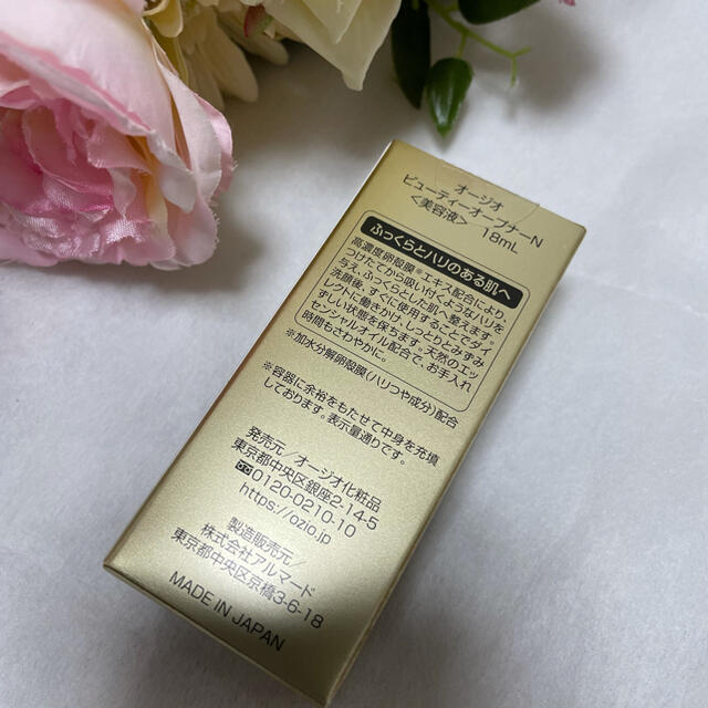 オージオ ビューティーオープナー 美容液 18ml 新品未開封 基礎化粧品