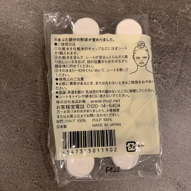 MUJI (無印良品)(ムジルシリョウヒン)の新品・未開封 無印良品  ローションシート  圧縮タイプ  20個入 コスメ/美容のスキンケア/基礎化粧品(パック/フェイスマスク)の商品写真