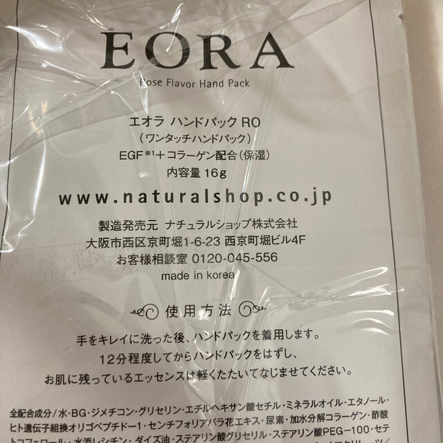 EORA ハンドパック　ローズ コスメ/美容のスキンケア/基礎化粧品(パック/フェイスマスク)の商品写真