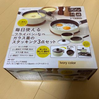 アフタヌーンティー(AfternoonTea)のアフタヌーンティー　毎日使えるフライパンなべガラス蓋のスタッキング３点セット(鍋/フライパン)