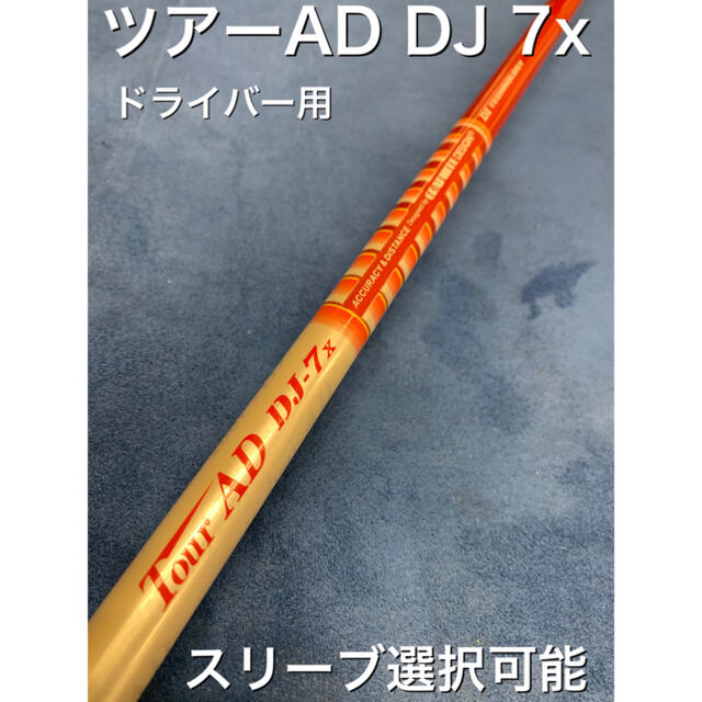 ツアーAD DJ 7x スリーブ選択可能プロ新品グリップ付き-