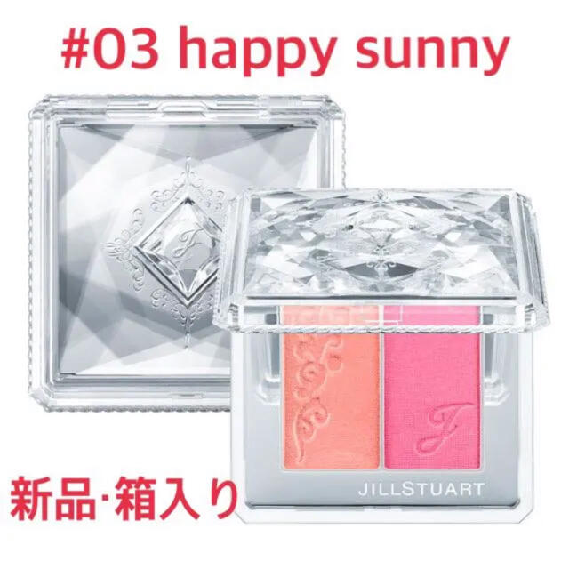 JILLSTUART(ジルスチュアート)のJILLSTUARTブレンドブラッシュブロッサム03happysunny コスメ/美容のベースメイク/化粧品(チーク)の商品写真