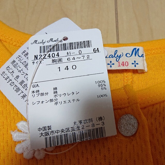 MIALY MAIL(ミアリーメール)の【新品】 140 mialy mail ミアリーメール カーディガン キッズ/ベビー/マタニティのキッズ服女の子用(90cm~)(Tシャツ/カットソー)の商品写真