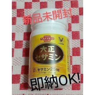 タイショウセイヤク(大正製薬)の'♯大正製薬#大正セサミン60粒(ビタミン)