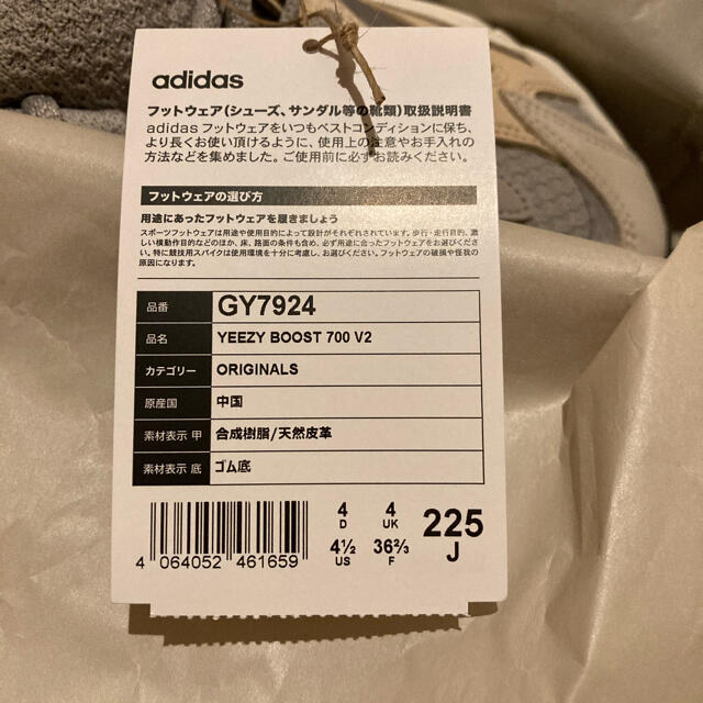 adidas Yeezy Boost 700 V2 Cream 22.5cm