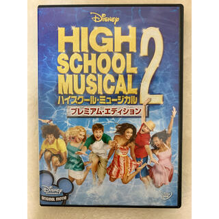 ディズニー(Disney)のハイスクール・ミュージカル2　プレミアム・エディション DVD(外国映画)