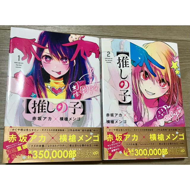 推しの子 1巻 2巻 セットの通販 by すぐるや's shop|ラクマ