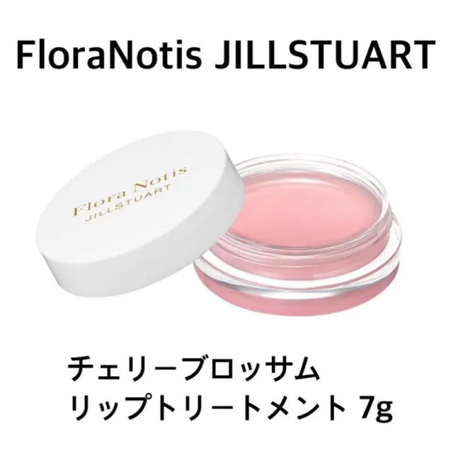 JILLSTUART(ジルスチュアート)のFloraNotis JILLSTUART チェリーブロッサム リップ コスメ/美容のベースメイク/化粧品(リップグロス)の商品写真