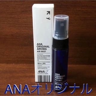 エーエヌエー(ゼンニッポンクウユ)(ANA(全日本空輸))のANAオリジナル アロマ エアミスト 30mL(アロマスプレー)