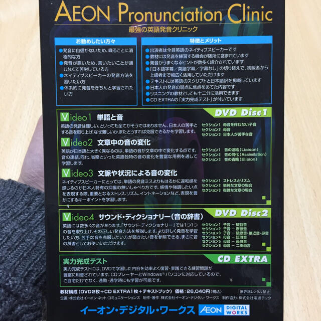 AEON(イオン)の【最終値下げ】AEON Pronunciation Clinic エンタメ/ホビーの本(語学/参考書)の商品写真