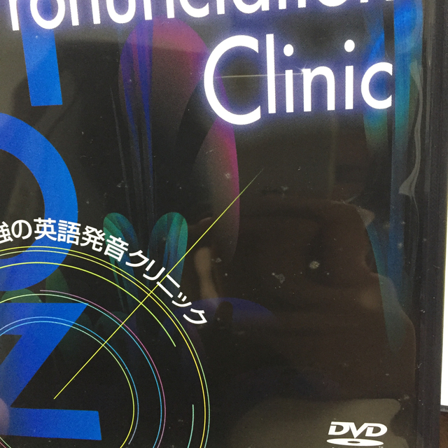 AEON(イオン)の【最終値下げ】AEON Pronunciation Clinic エンタメ/ホビーの本(語学/参考書)の商品写真