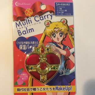 セーラームーン(セーラームーン)の新品未開封　セーラームーン　マルチバーム　(リップケア/リップクリーム)