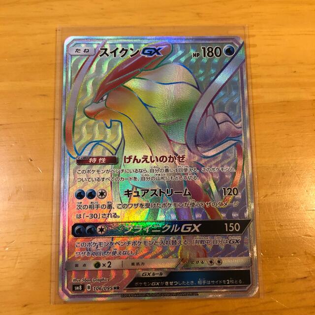 ポケモンカード⭐︎スイクン GX HR - シングルカード