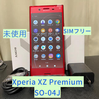 エクスペリア(Xperia)のXperia XZ Premium SO-04J ドコモ　レッド　SIMフリー(スマートフォン本体)