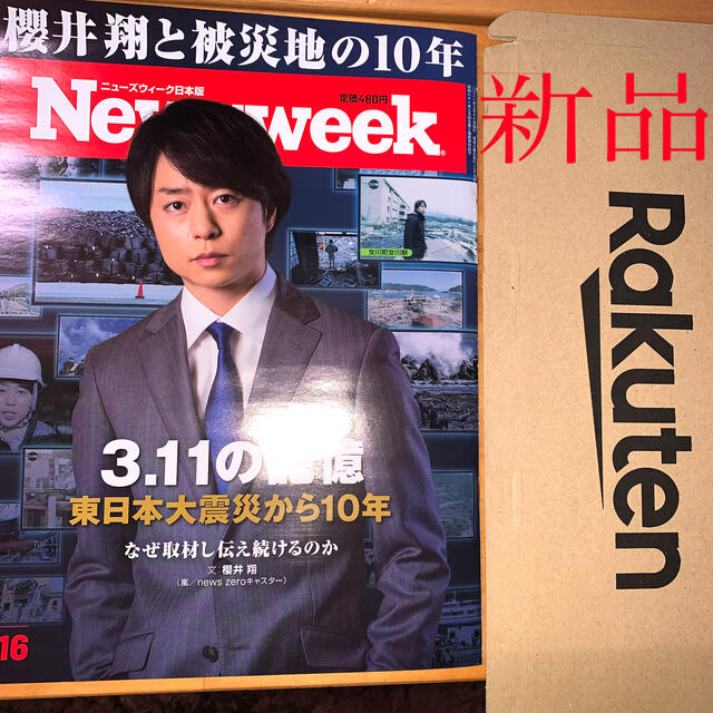 嵐(アラシ)の新品 未読 ニューズウィーク 日本版 櫻井翔 段ボール 封筒で発送 エンタメ/ホビーの雑誌(ニュース/総合)の商品写真