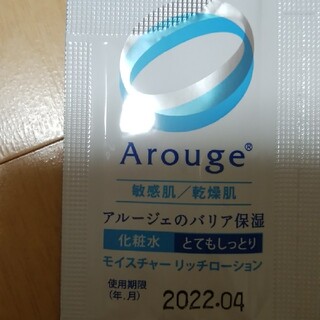 アルージェ(Arouge)のアルージェ(化粧水/ローション)