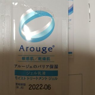 アルージェ(Arouge)のアルージェ(乳液/ミルク)