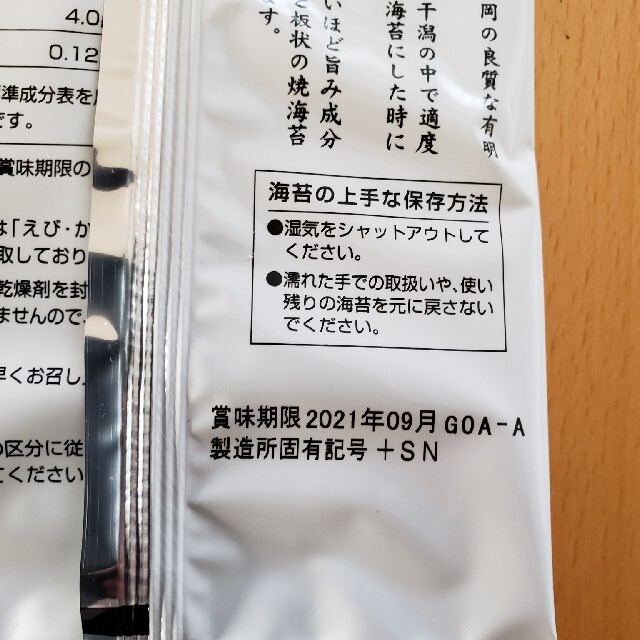 焼海苔 食品/飲料/酒の加工食品(乾物)の商品写真