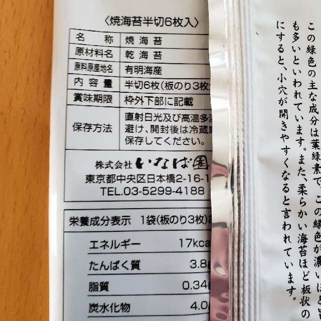 焼海苔 食品/飲料/酒の加工食品(乾物)の商品写真