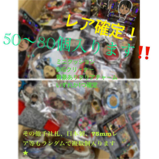 EXILE(エグザイル)のLDH詰め合わせ❤50〜80個入ります☆*° エンタメ/ホビーのタレントグッズ(ミュージシャン)の商品写真