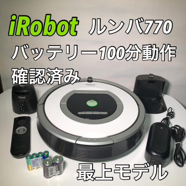 iRobot ルンバ760 最上モデル　バッテリー100分動作確認済み！