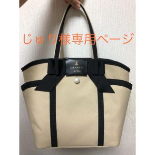 ランバンオンブルー(LANVIN en Bleu)のじゅり様専用！ランバンオンブルーのジュールトートバッグです。(トートバッグ)