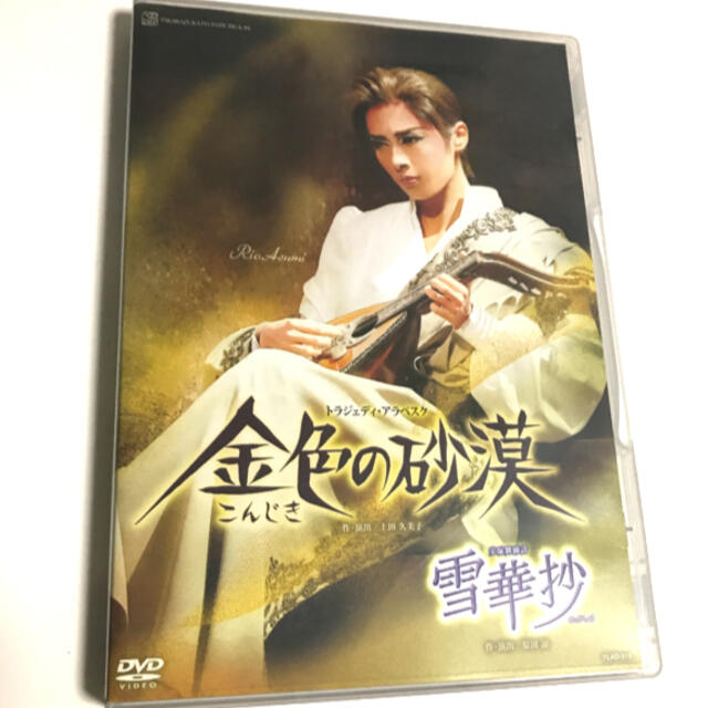 金色の砂漠　雪華抄　宝塚　花組　DVD