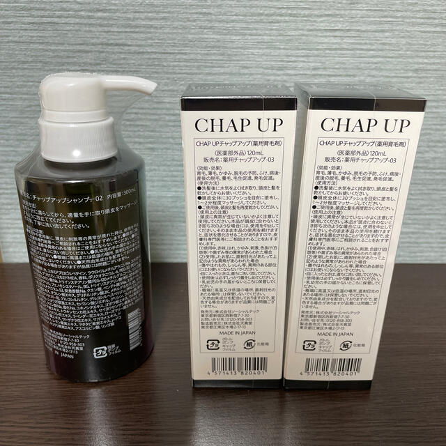 CHAP UP チャップアップ　育毛ローション-03バージョン120ml 4本