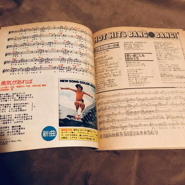 明星 ヤングソング 歌本 1979年10月号付録 山口百恵の通販 by 明星 ヤングソング 歌本 1979年10月号付録 山口百恵の通販 by