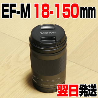 キヤノン(Canon)のキヤノン EF-M18-150 IS STM(レンズ(ズーム))