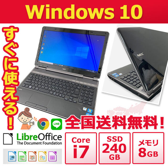 コアi7 メモリ8G windows10 オフィスあり　wi-fi対応　美品