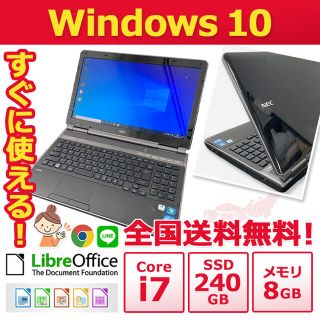 エヌイーシー(NEC)のNEC ノートPC Win10 Core i7 8GBメモリ 240GBSSD(ノートPC)