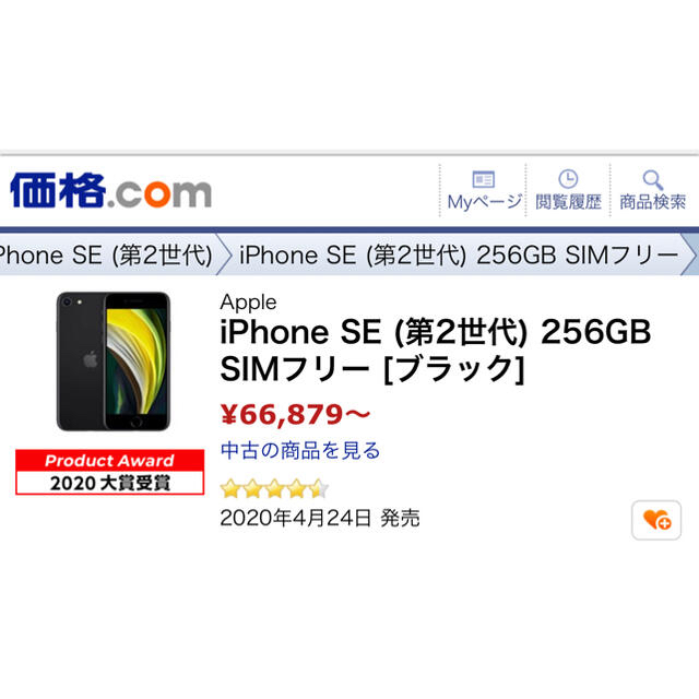 未使用品　iPhone SE2 ブラック256 GB SIMフリー