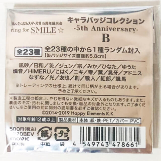 新品★あんスタ★紅月【蓮巳敬人】5周年★キャラバッジコレクション★缶バッジ