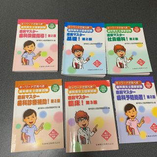 直前マスター　国家試験対策(語学/参考書)