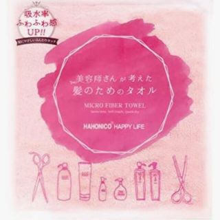 ハホニコ(HAHONICO)のハホニコ ヘアドライマイクロファイバータオル ピンク(タオル/バス用品)