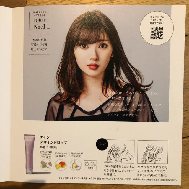 Hoyu(ホーユー)のホーユー　ナイン　デザインドロップ　新品4本セット コスメ/美容のヘアケア/スタイリング(ヘアワックス/ヘアクリーム)の商品写真