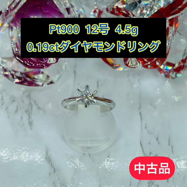 品】Pt900 ダイヤモンドリング 4.5g 12号[11