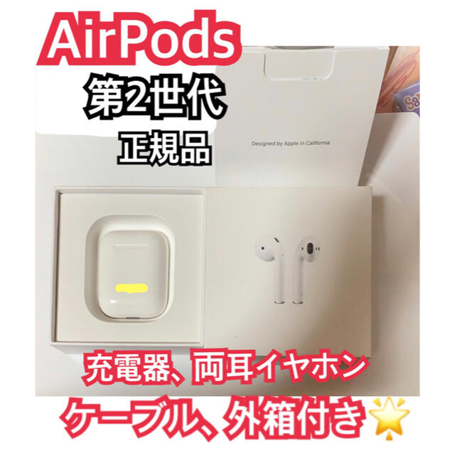 ヘッドフォン/イヤフォンAirPods 第2世代 国内正規品 外箱 ケーブル セット