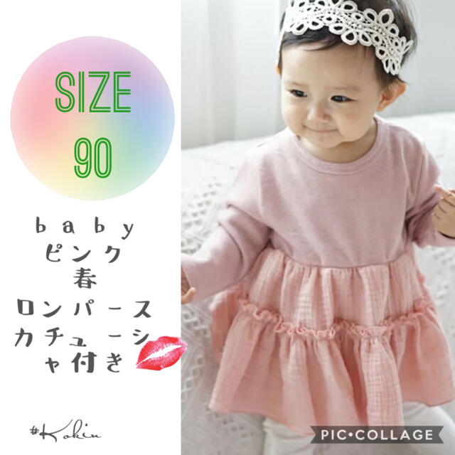 春秋 ベビー ワンピース風ロンパース ベビードレス 90 キッズ/ベビー/マタニティのベビー服(~85cm)(ロンパース)の商品写真