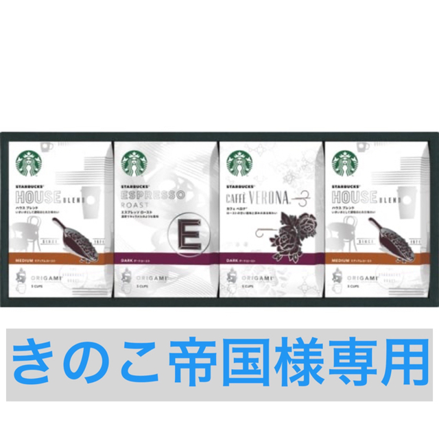 Starbucks Coffee(スターバックスコーヒー)のスターバックス オリガミ® パーソナル ドリップ® ギフト SB-30S 食品/飲料/酒の飲料(コーヒー)の商品写真