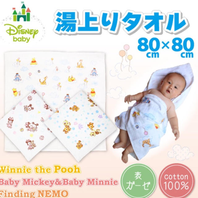 Disney(ディズニー)のベビータオル二枚 キッズ/ベビー/マタニティの寝具/家具(タオルケット)の商品写真