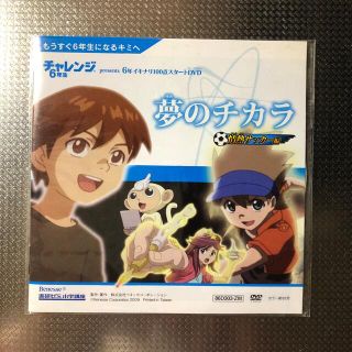 ガッケン(学研)の進研ゼミ小学講座⭐︎チャレンジ6年生⭐︎DVD⭐︎未開封(キッズ/ファミリー)