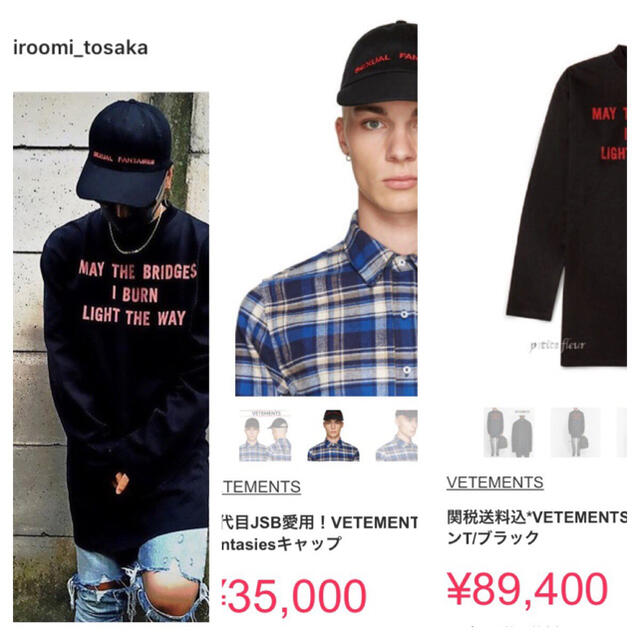 登坂広臣着用！セット売りvetements