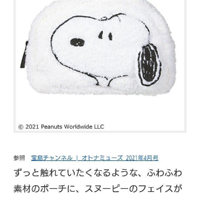 SNOOPY(スヌーピー)のおとなミューズ付録二個セットスヌーピーふわふわフェイスポーチ レディースのファッション小物(ポーチ)の商品写真