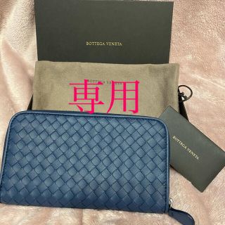 ボッテガヴェネタ(Bottega Veneta)のかず様専用！！ ボッテガヴェネタ♡長財布(長財布)